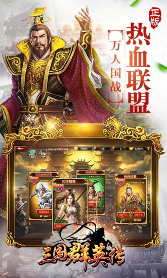 三国群英传小米版(图3)