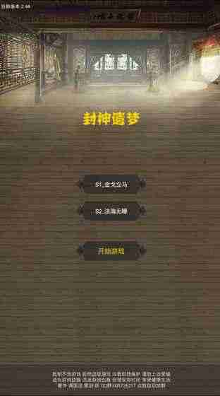 封神遗梦破解游戏(图二)