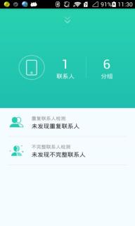 360同步助手(图3)