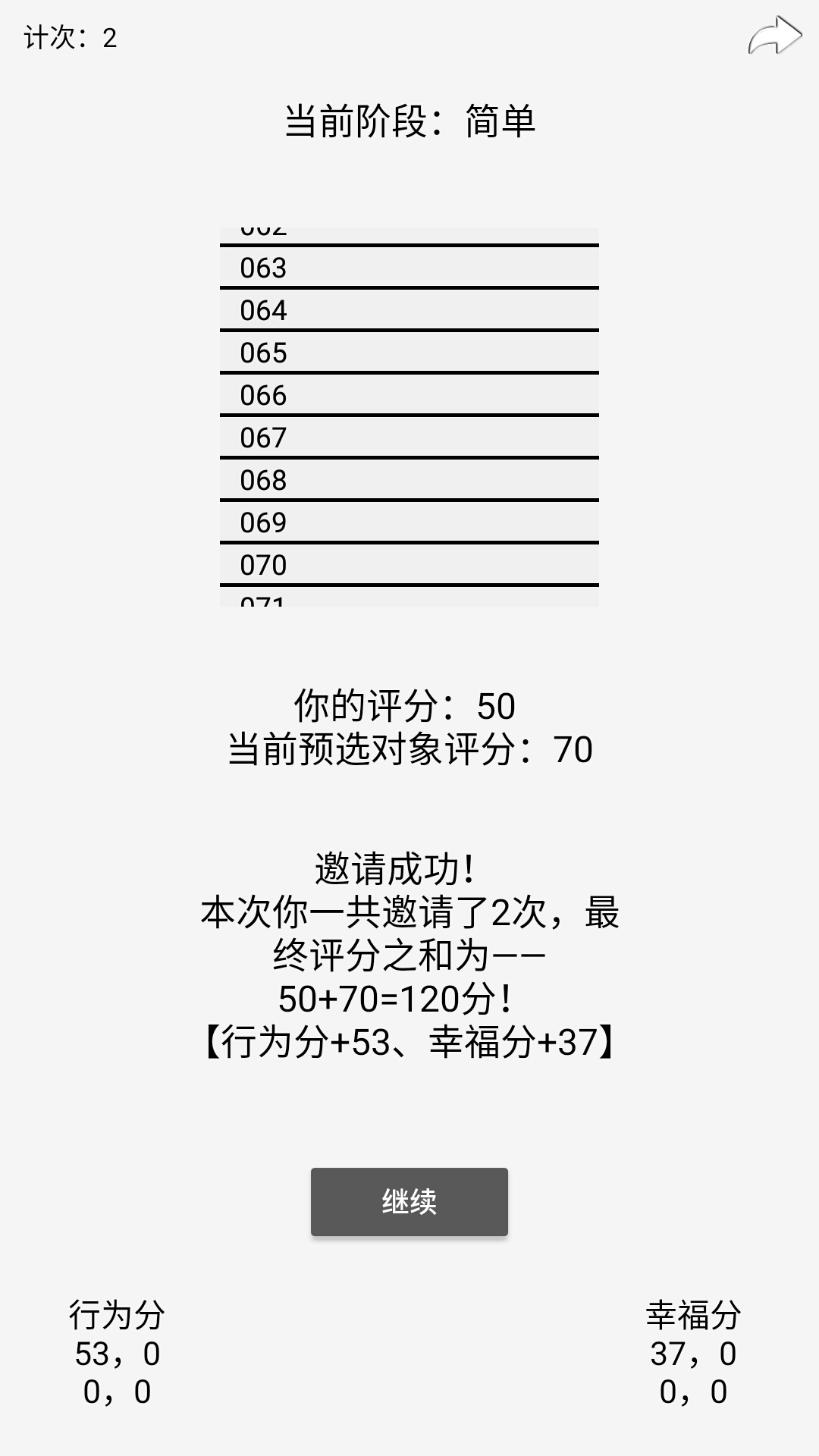 门当户对破解游戏(图一)