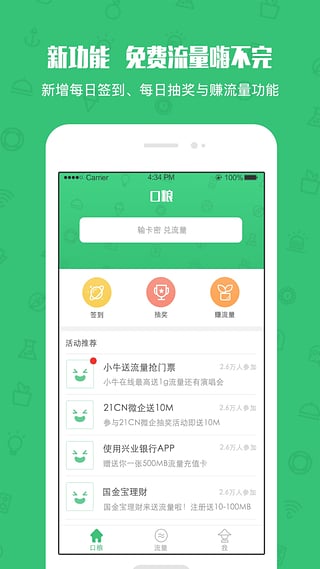 口粮流量(图4)