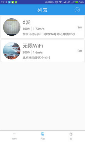 无限WiFi(图4)