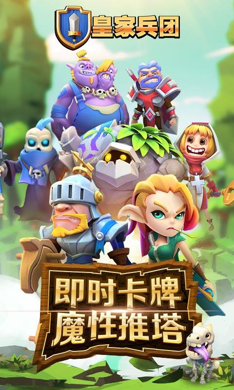 皇家兵团(图2)