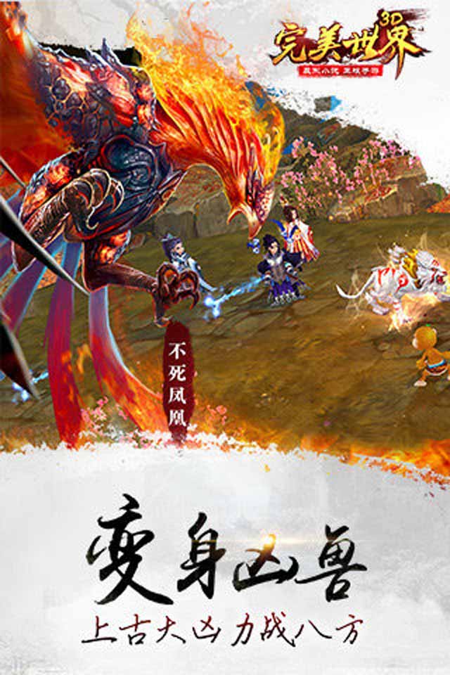 完美世界3D(图1)
