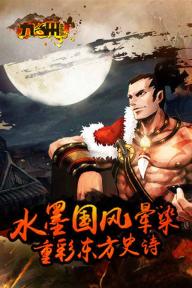九州蛮血录(图4)