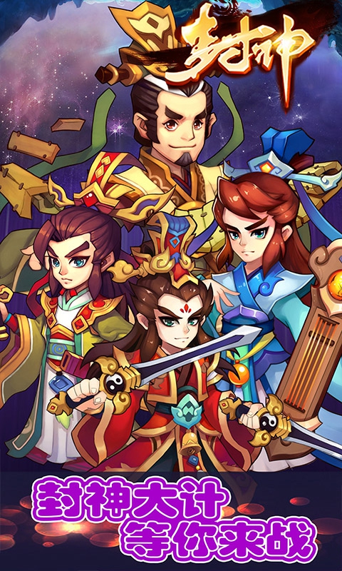 封神(图1)