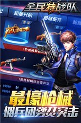 全民特战队(图4)