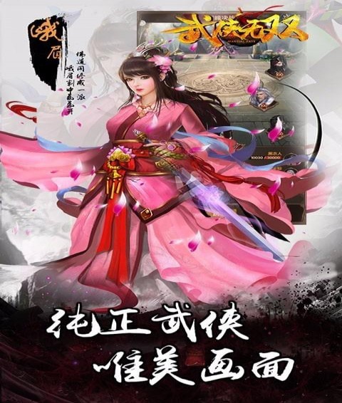 武侠无双(图3)