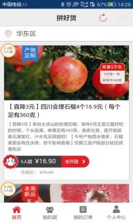 拼好货(图3)