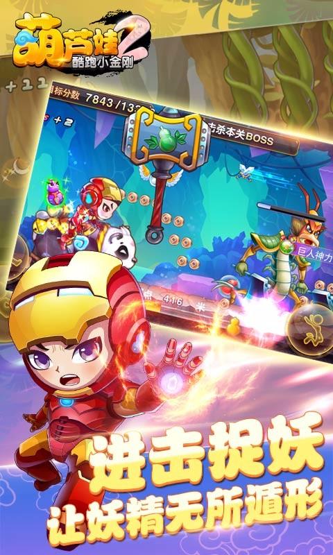 葫芦娃2酷跑小金刚(图2)