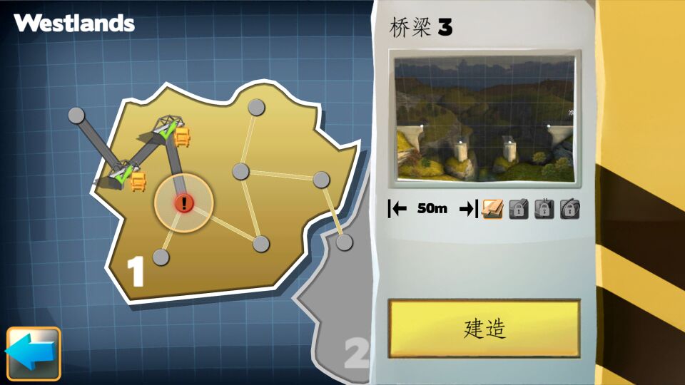 桥梁构造游乐场破解游戏(图六)