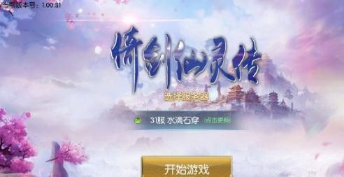 倚剑仙灵传(图1)