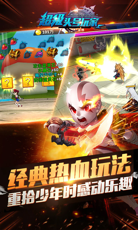 超级头号玩家(图1)