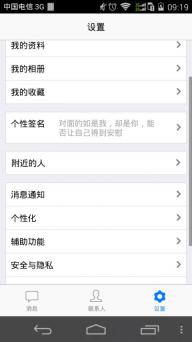 手机QQ轻聊版(图3)