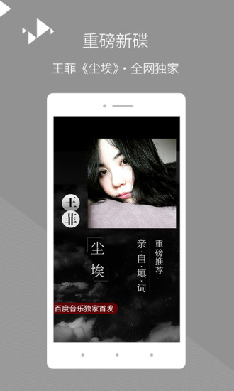 百度音乐(图4)