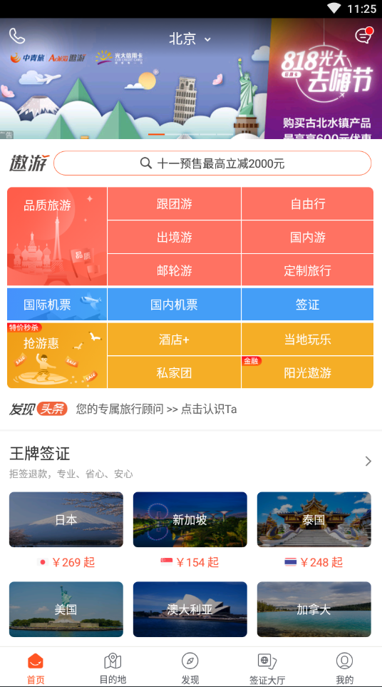 遨游旅行(图1)