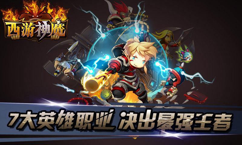 西游神魔破解游戏(图四)