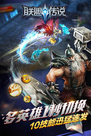 联盟传说(图3)