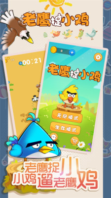 老鹰抓小鸡(图1)