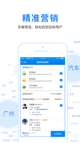 人脉通(图5)