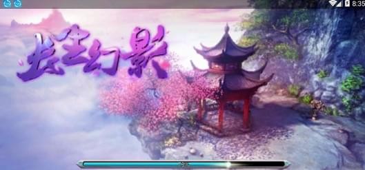 长生幻影(图1)