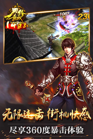 刀锋无双(图4)
