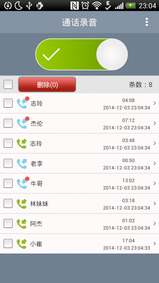 超级通话录音(图2)