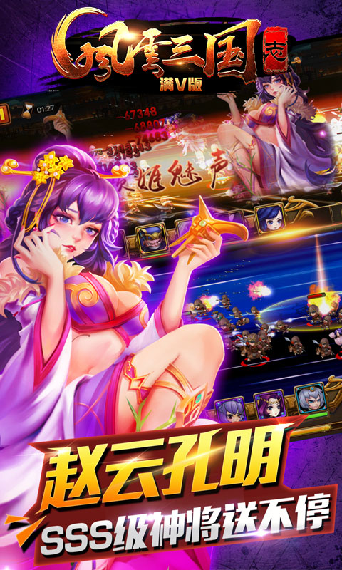 风云三国志满V版(图5)