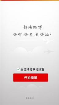 新浪微博4G版(图2)