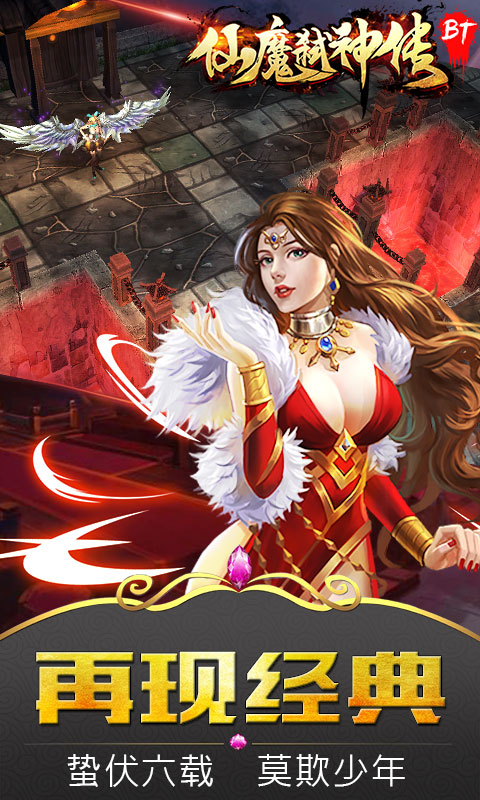 仙魔弑神传(图5)