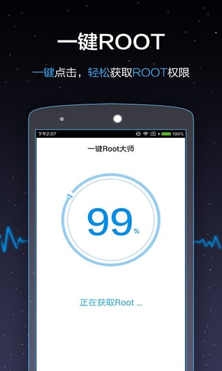 一键ROOT大师(图4)