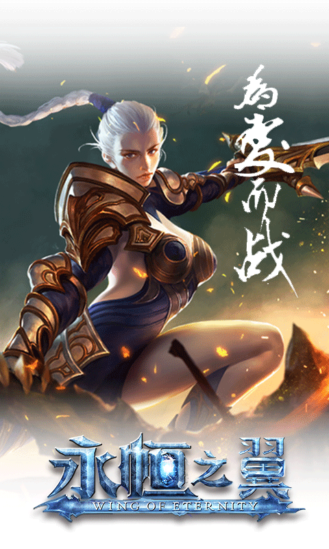 永恒之翼(图5)