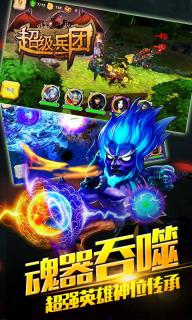 超级兵团(图1)