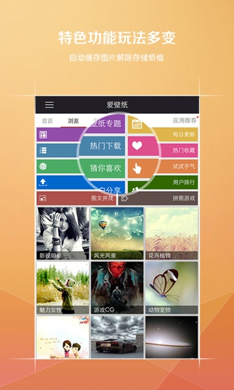 爱壁纸HD(图2)
