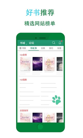 晋江小说阅读app(图3)