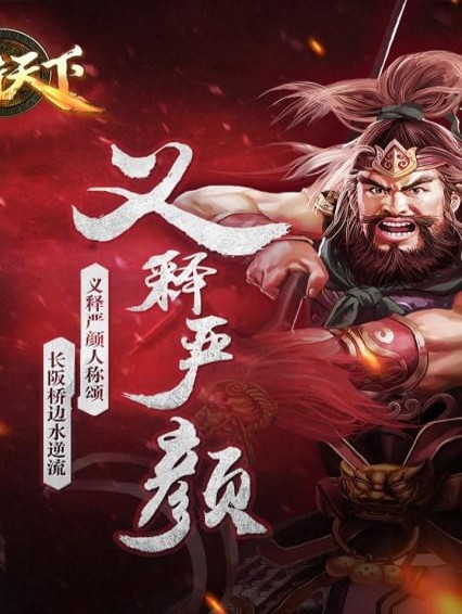 三国一统天下(图2)