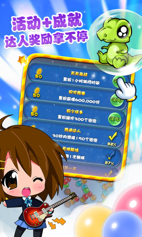 泡泡龙萌星大作战(图三) 泡泡龙萌星大作战破解游戏(图三)