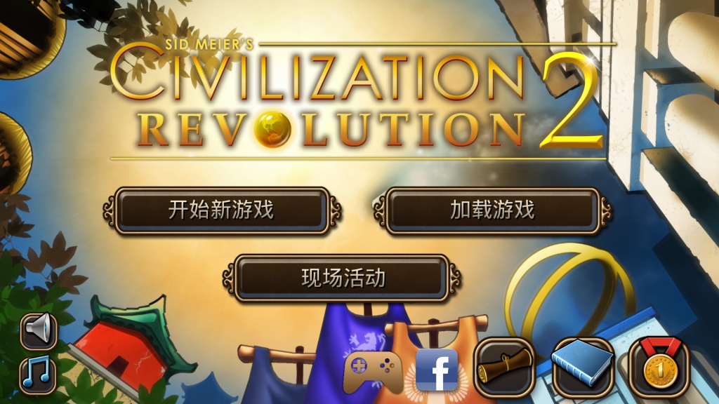 文明:变革2(图1)