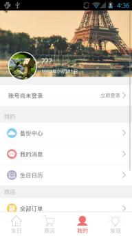 生日管家(图2)