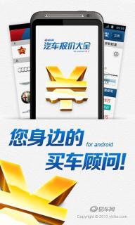 汽车报价大全(图1)