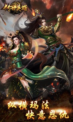 传世英雄H5(图1)