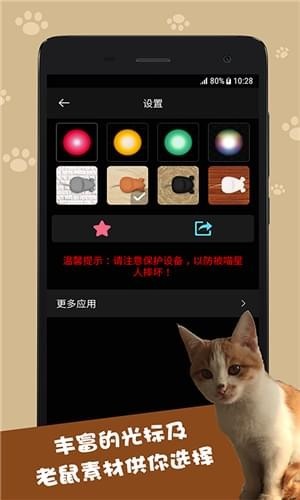 逗猫神器(图3)