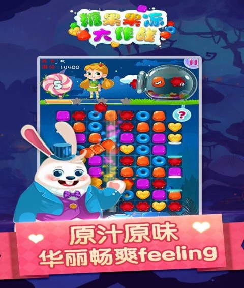 糖果果冻大作战(图2)