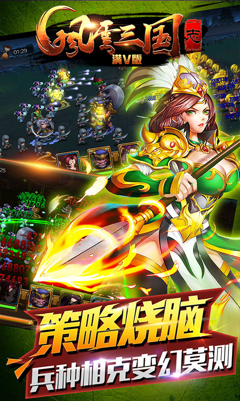 风云三国志满V版(图3)