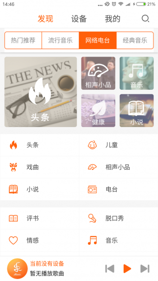 乐me乐动听(图3)
