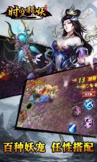 时空猎妖(图2)