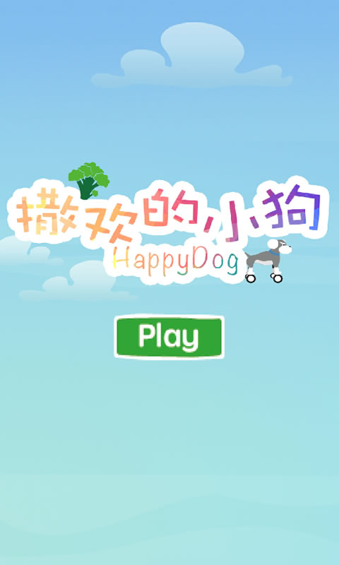 撒欢的小狗(图1)