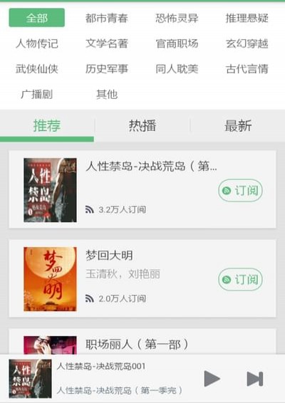 小说故事听书(图1)