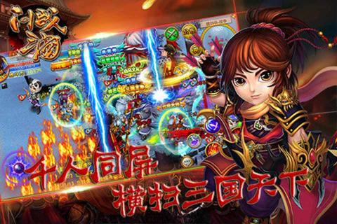 问战三国(图4)