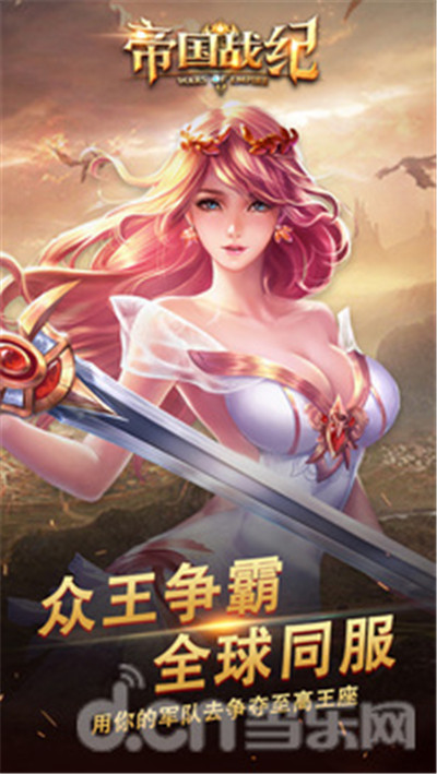 帝国战纪(图3)